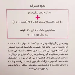 پودر رنگی لیزانو LIZANO مدل بلیچ اند کالر bleach and color حجم 50 گرم