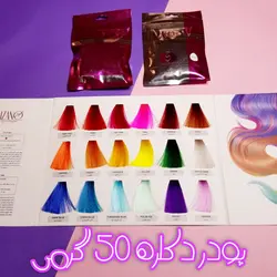 پودر رنگی لیزانو LIZANO مدل بلیچ اند کالر bleach and color حجم 50 گرم