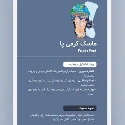 ماسک کرمی پا سون هیون 7th Heaven مدل فرش فیت fresh feet