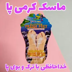 ماسک کرمی پا سون هیون 7th Heaven مدل فرش فیت fresh feet