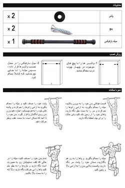 میل بارفیکس سه لول پلی فکتوری مدل PLF1960