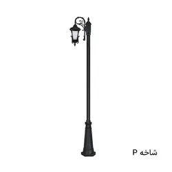چراغ پارکی تکشاخه آرتین