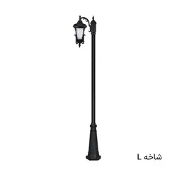 چراغ پارکی تکشاخه آرتین