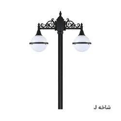 چراغ خیابانی ، حیاطی دوشاخه سها