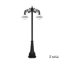 چراغ خیابانی ، حیاطی دوشاخه سها