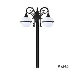 چراغ خیابانی ، حیاطی دوشاخه سها