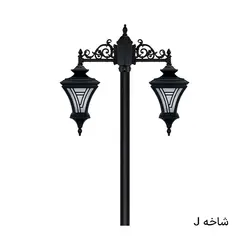 چراغ پارکی دوشاخه مدل ایفل