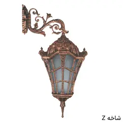 چراغ دیواری محوطه وستا بزرگ