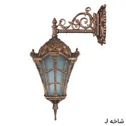 چراغ دیواری محوطه وستا بزرگ