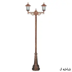 چراغ پارکی دوشاخه ویکتوریا