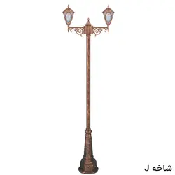 چراغ محوطه دوشاخه مهرگان