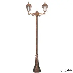 چراغ خیابانی دوشاخه پالیز