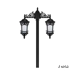 چراغ خیابانی دوشاخه فانوس