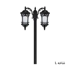 چراغ خیابانی دوشاخه فانوس