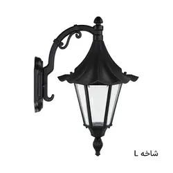 چراغ دیوار حیاط چتری رومی