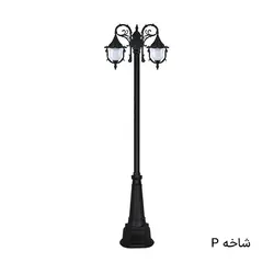 چراغ پارکی حیاطی دوشاخه سلطنتی