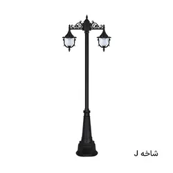 چراغ پارکی حیاطی دوشاخه سلطنتی
