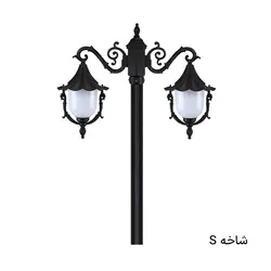 چراغ پارکی حیاطی دوشاخه سلطنتی