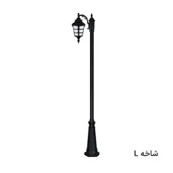 چراغ ایستاده حیاطی تکشاخه آیسودا