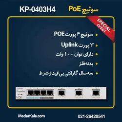 سوئیچ PoE شبکه KDT مدل KP-0403H4