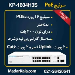 سوئیچ POE شبکه 16 پورت KDT مدل KP-1604H3S