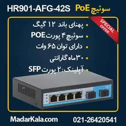 سوئیچ PoE گیگ اچ ار یو ای HRUI HR901-AFG-42S | مدار کالا