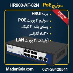 سوئیچ 8 پورت HR900-AF-82N | مدار کالا