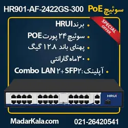سوئیچPOE 24 پورت HR901-AF-2422GS-300 | مدار کالا