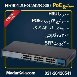 سوئیچPOE 24 پورت HR901-AFG-242S-300 | مدار کالا