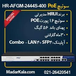 سوئیچPOE 16 پورت HR-AFGM-1622S-300 | مدار کالا