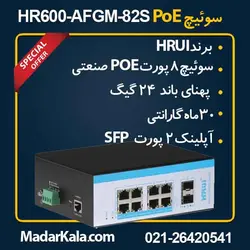 سوئیچ مدیریتی 8 پورت POE صنعتی HR600-AFGM-82S | مدار کالا