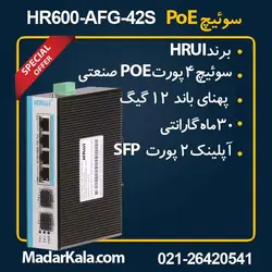 سوئیچ 4 پورت POE صنعتی HR600-AFG-42S | مدار کالا