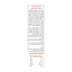 گرمنوش با سنجد ۲۰۰ گرمی