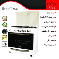 اجاق گاز فر زونر مدل 504 رنگی