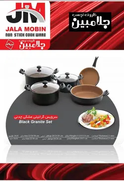 سرویس قابلمه 8 پارچه جلامبین