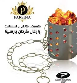 زغال گردان پارسینا