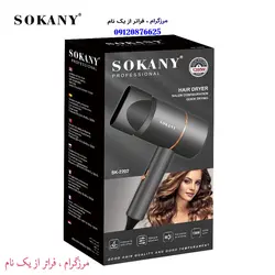 سشوار مسافرتی سوکانی مدل SK-2202