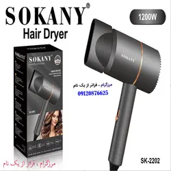 سشوار مسافرتی سوکانی مدل SK-2202