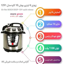 زودپز دیجیتالی بوش مدل BSGP1291