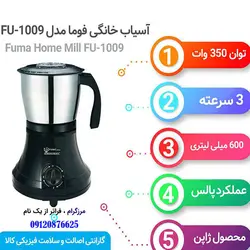 آسیاب فوما مدل F-1009