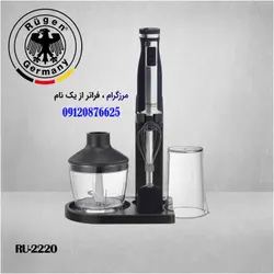 گوشت کوب سه کاره روگن مدل RU-2220