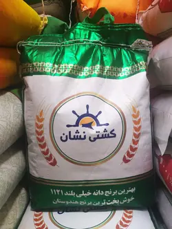 برنج هندی کشتی نشان کیسه ده کیلوگرم
