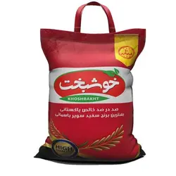 برنج پاکستانی خوشبخت ده کیلویی