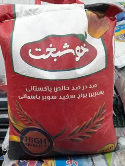 برنج پاکستانی خوشبخت ده کیلویی
