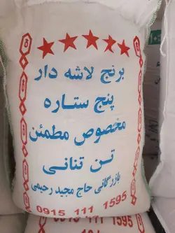 برنج لاشه دار پنج ستاره طارم امراللهی 10کیلوگرم