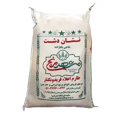 برنج طارم اعلا فریدونکنار مشهدبرنج کیسه ده کیلوگرم