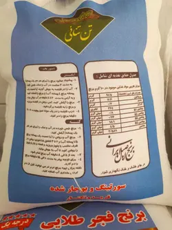 برنج فجر طلایی 10کیلوگرم