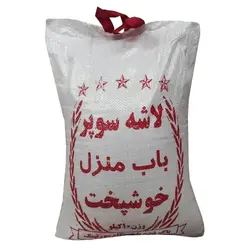 برنج سرلاشه معطر خوشپخت  - ده کیلویی