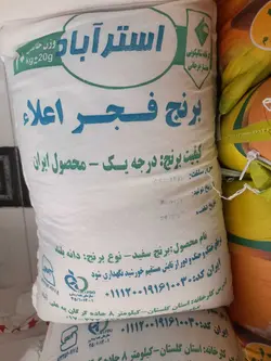 برنج فجر اعلاء استراباد 10کیلوگرم