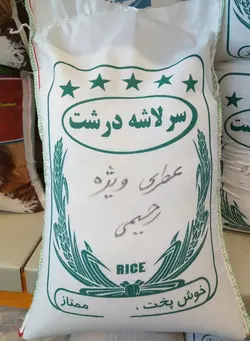 برنج سرلاشه درشت ویژه عطری رحیمی ده کیلویی
